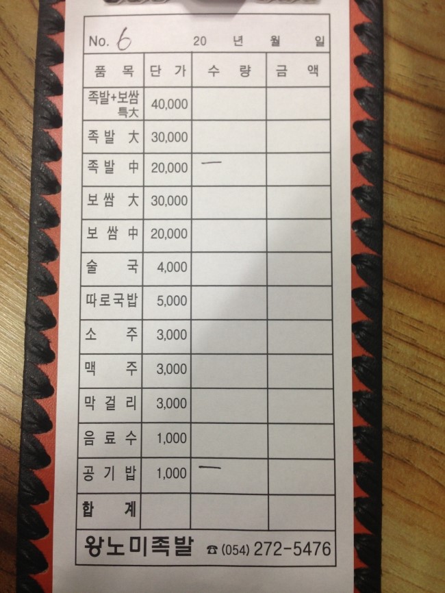 왕노미족발 이미지