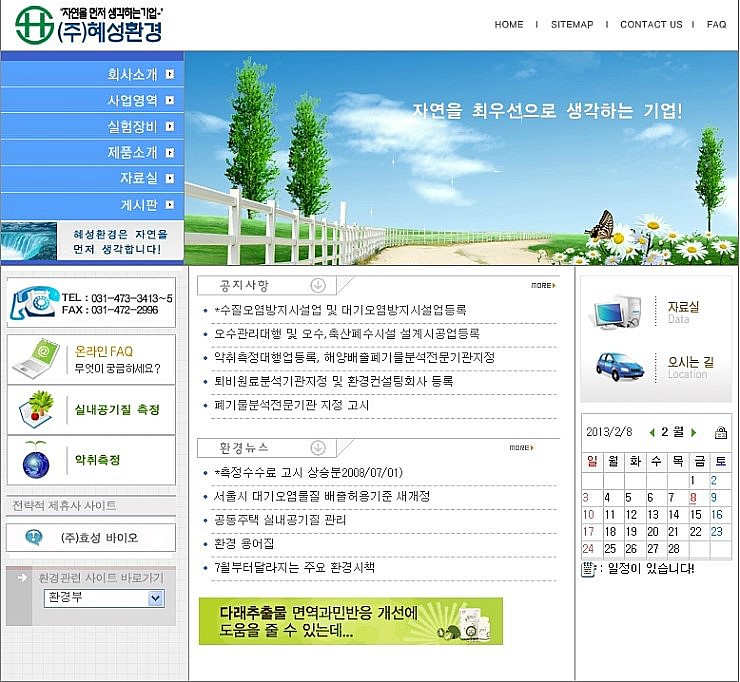 (주)혜성환경 이미지