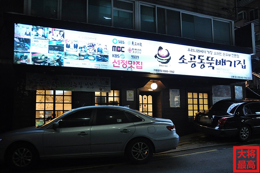 뚝배기집 이미지