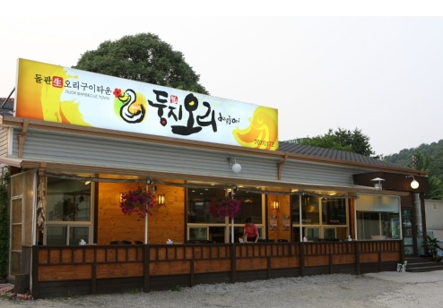 둥지생오리 이미지