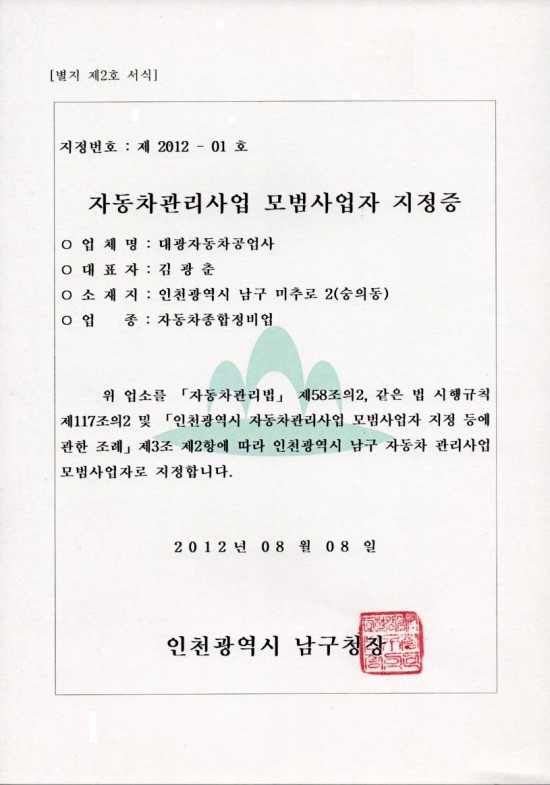대광자동차공업사 이미지
