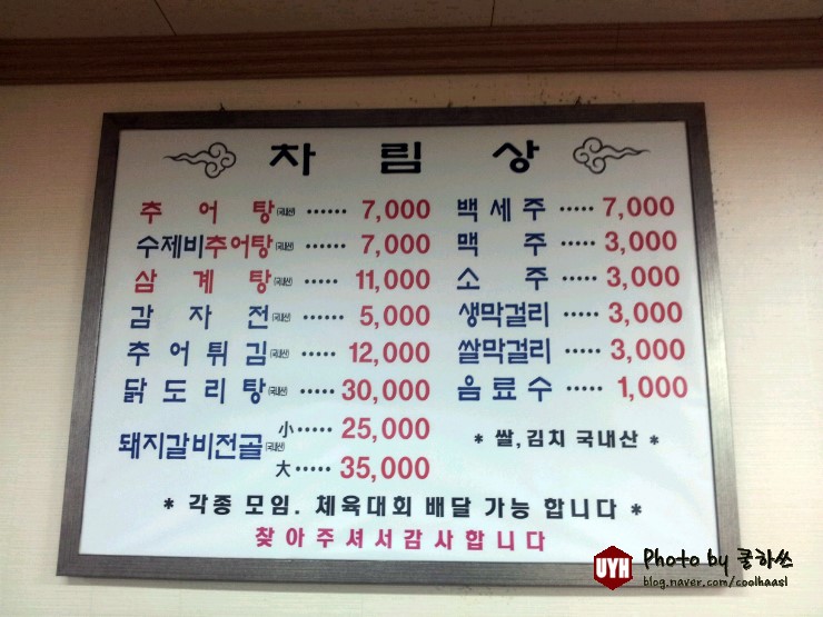 동해추어탕 이미지
