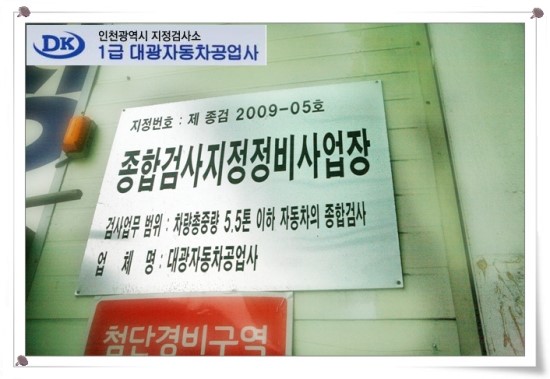 대광자동차공업사 이미지