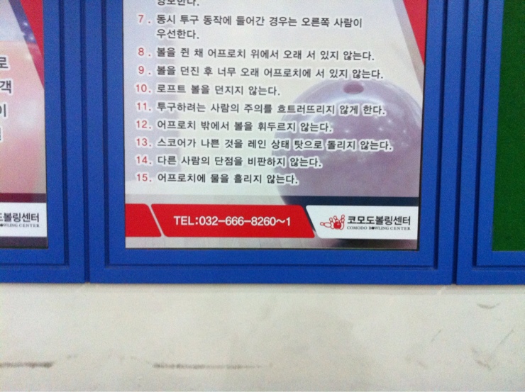 더존볼링장 이미지