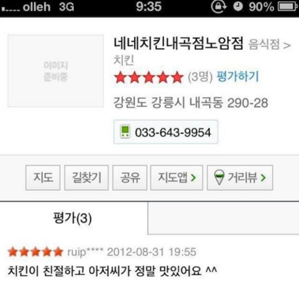 암바치킨 이미지
