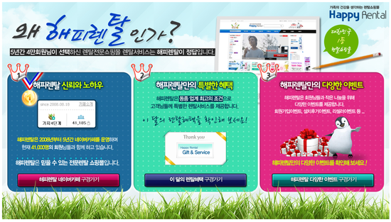 해피렌탈 이미지