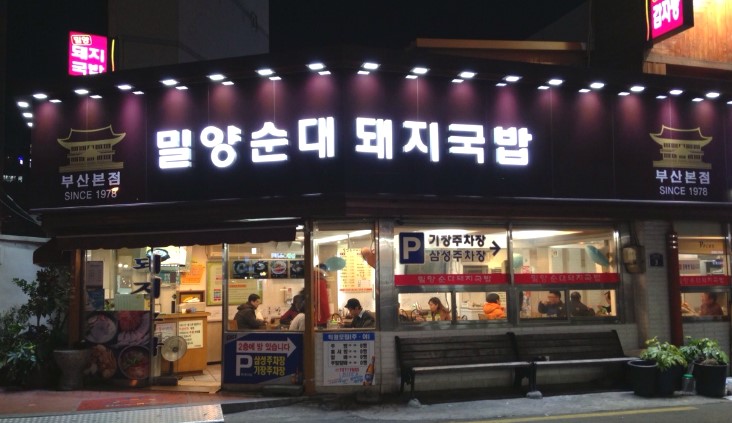 뚝배기순대국밥 이미지