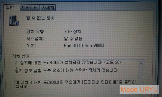알 수 없는 장치 (기타장치) Port_#0001.Hub_#0003 : 네이버 블로그