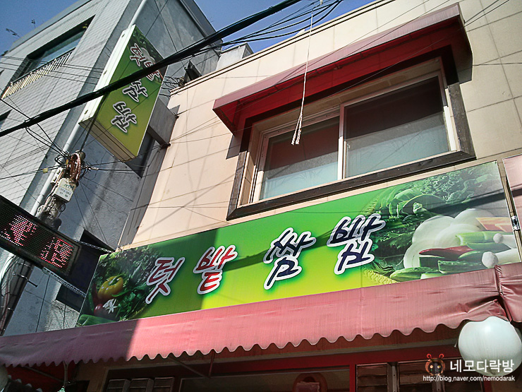 목동텃밭 이미지
