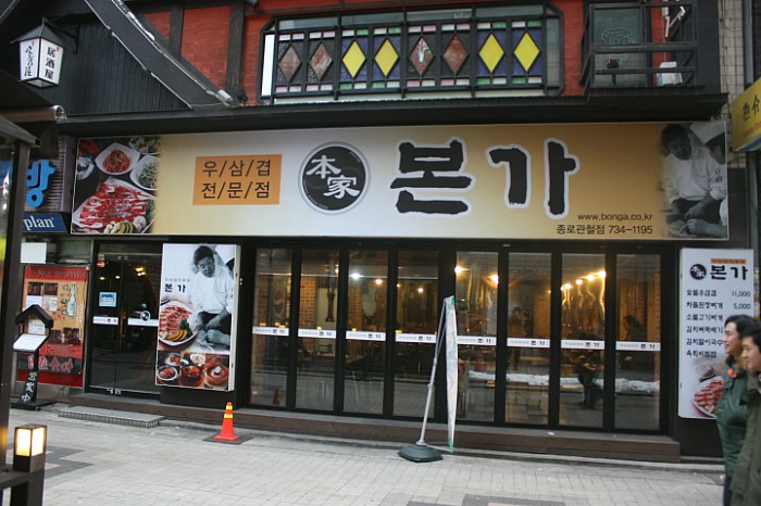 본가 마장동 축산 이미지