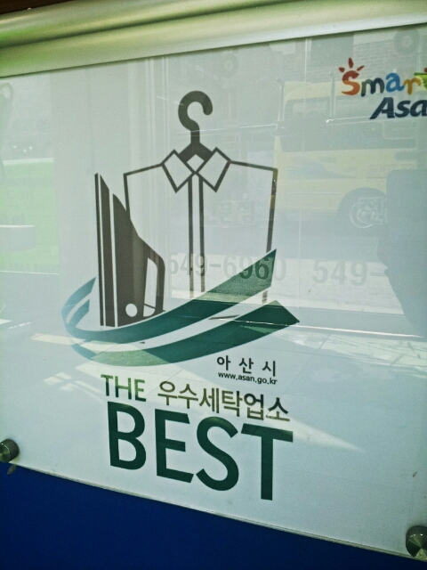 금강세탁소 이미지