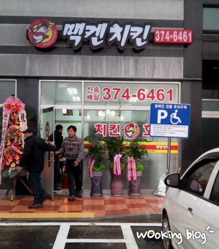이모네치킨 이미지