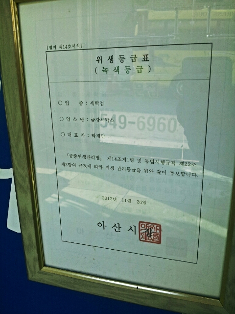 금강세탁소 이미지