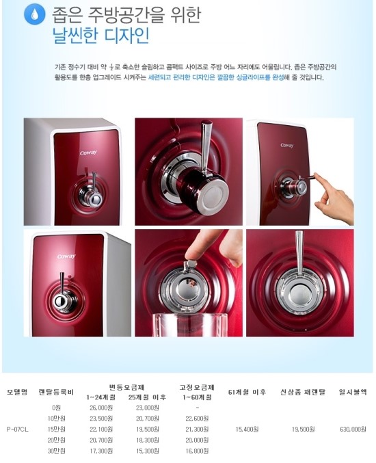 코웨이공기청정기.웅진정수기.웅진침대.비데렌탈24 이미지