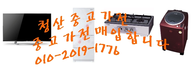 착한물건중고가전센터 이미지