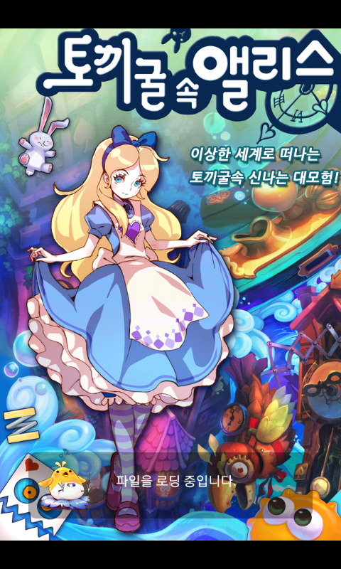 엘리스의토끼굴 이미지