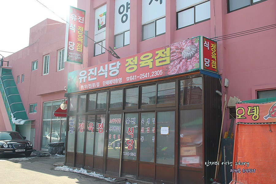 유진정육점 이미지