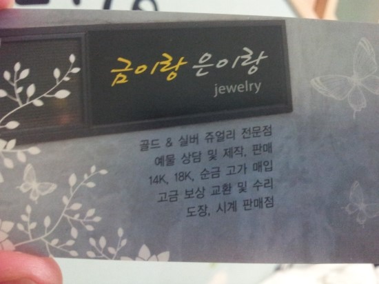 금이랑은이랑 이미지