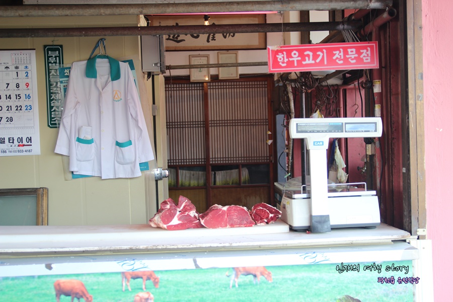 유진정육점 이미지