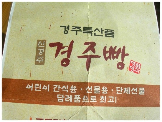 교동경주빵 이미지