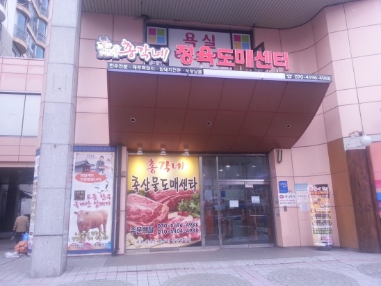 총각네축산물 이미지
