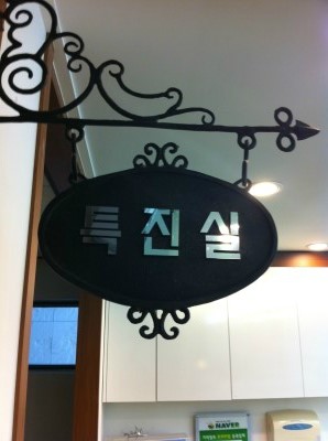 스카이치과 이미지