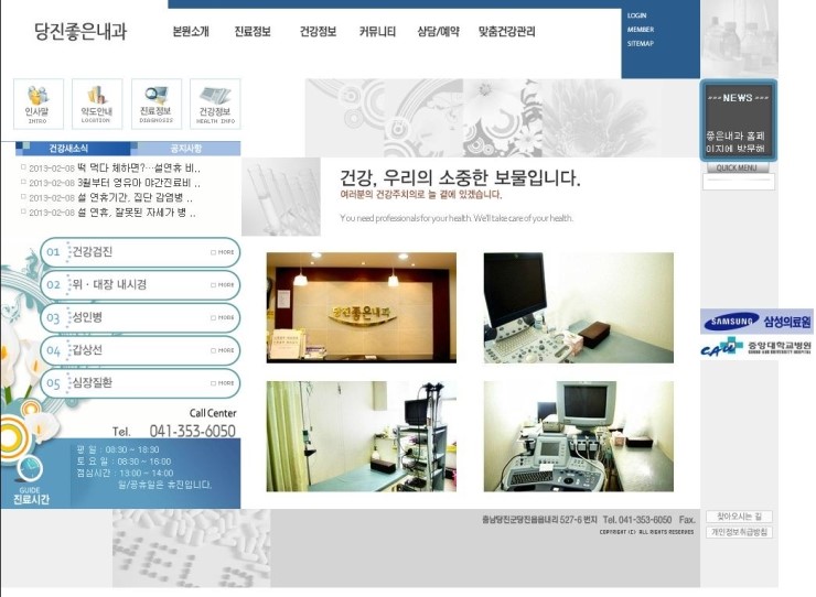 당진좋은내과 이미지