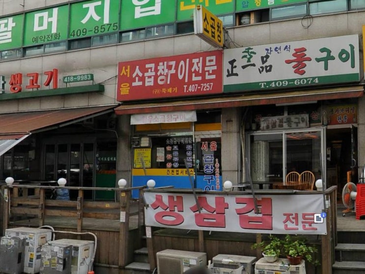 상록수뚝배기 이미지