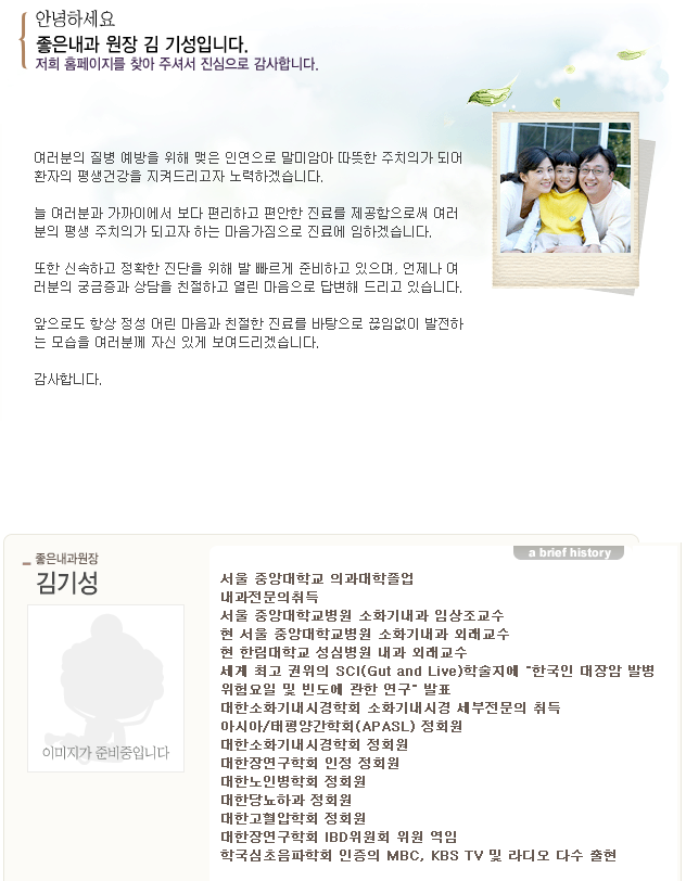 당진좋은내과 이미지