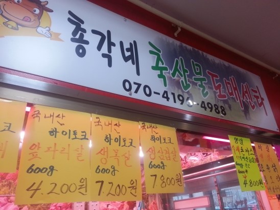 총각네축산물 이미지