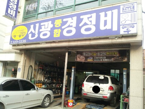 신광카센타 이미지