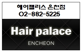 은천미용실 이미지