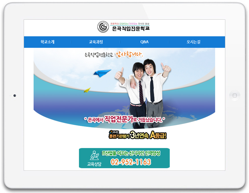 은곡직업전문학교 이미지