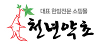 천년약초 이미지