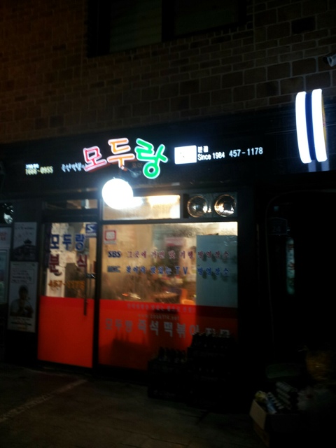 모두랑분식 이미지