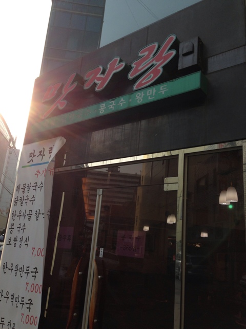 맛자랑칼국수 이미지