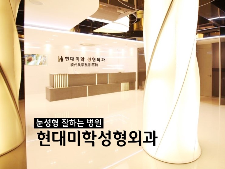 황호성형외과 이미지