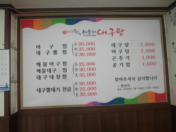 참대구해운대대구탕 이미지