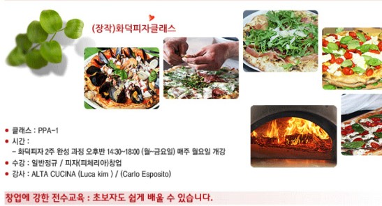 피자스쿨부산 이미지
