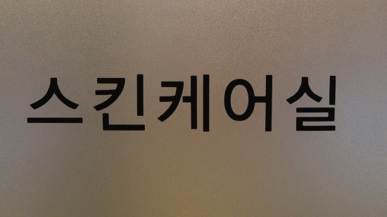 다이아몬드피부관리실 이미지