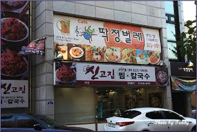 신고집해물찜 이미지