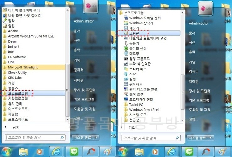 [스샷]- 컴퓨터 화면 캡쳐해서 복사까지 그림판 활용하기 : 네이버 블로그