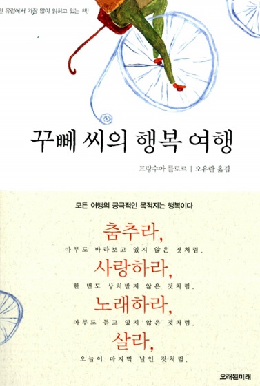 행복여행 이미지