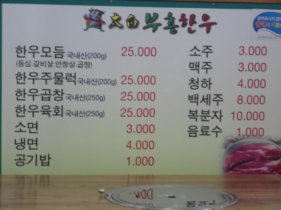 태백부흥한우 이미지