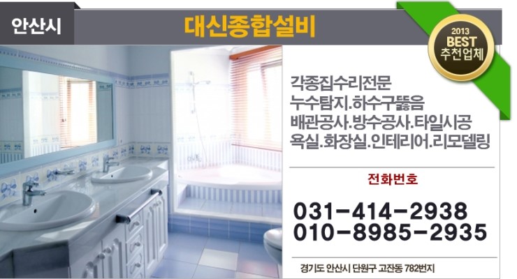 대신종합집수리인테리어 이미지