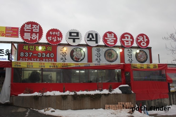 59년왕십리불곱창 이미지