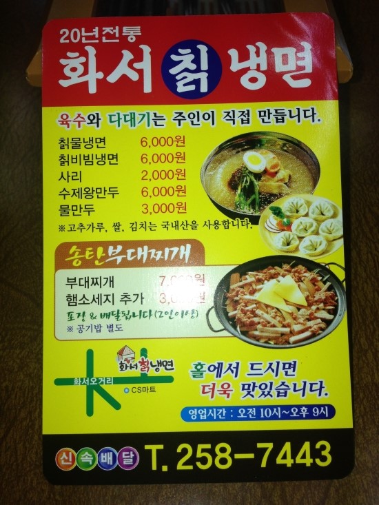 화서칡냉면 이미지