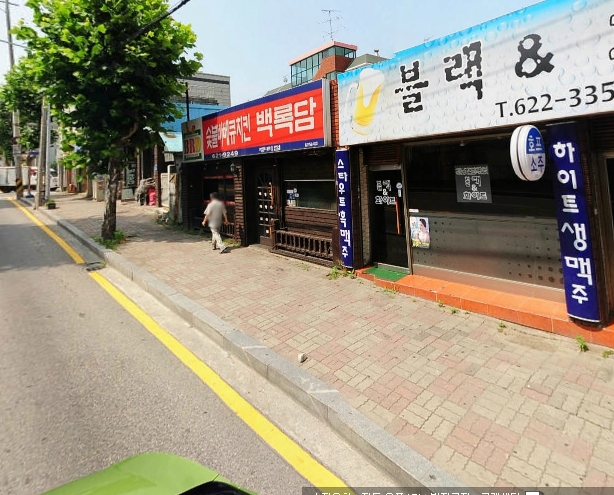 백록담숯불바베큐치킨식당 이미지