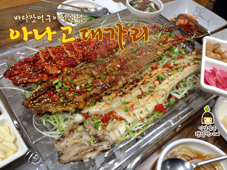 아나고대가리 이미지