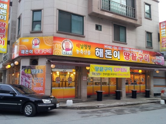 땅끝포크 이미지